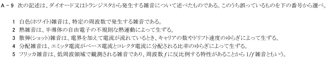 一陸技基礎令和4年07月期第2回A09